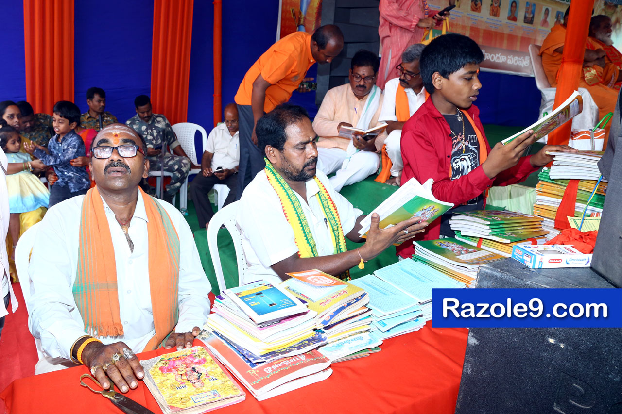 శ్రీ రామకోటి పూర్ణాహుతి మహోత్సవం - అమలాపురం